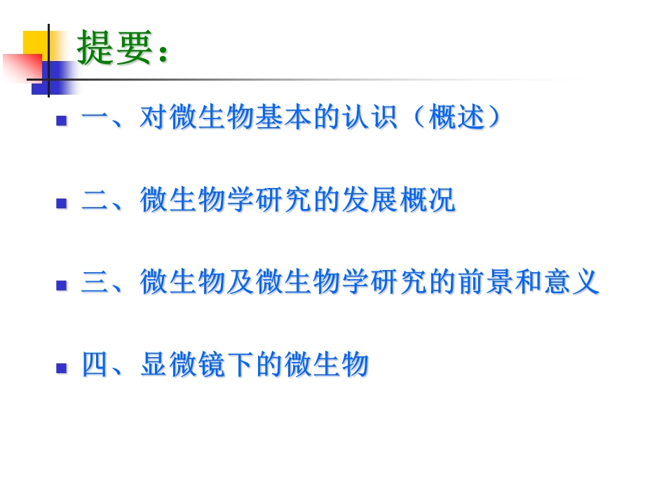 生物化学01绪论.ppt_第2页