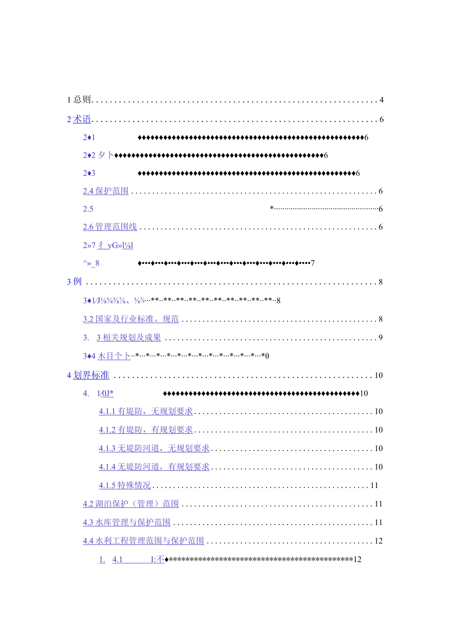 江苏省河湖管理范围和水利工程管理与保护范围划定技术规定(试行).docx_第3页