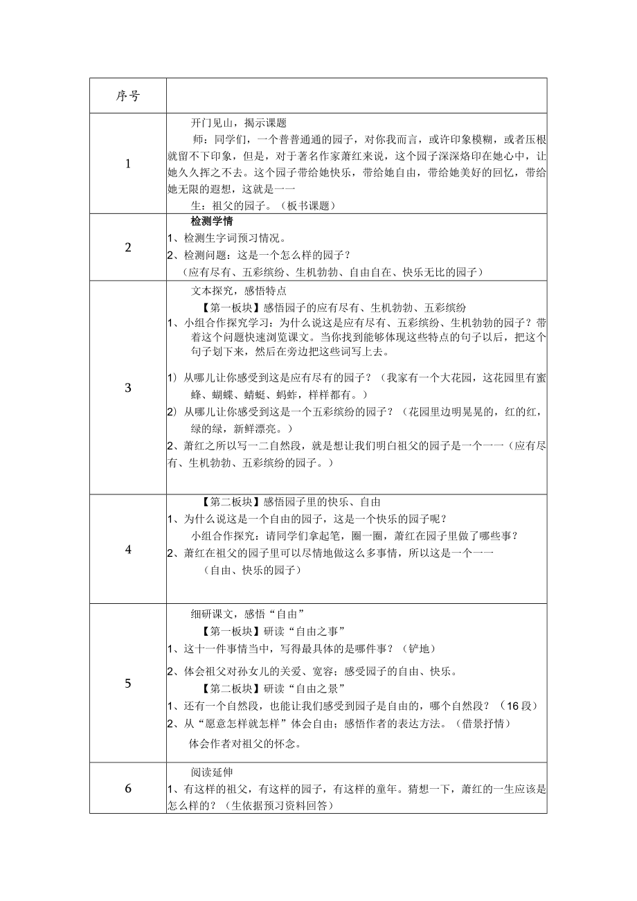 祖父的园子 教学设计.docx_第2页