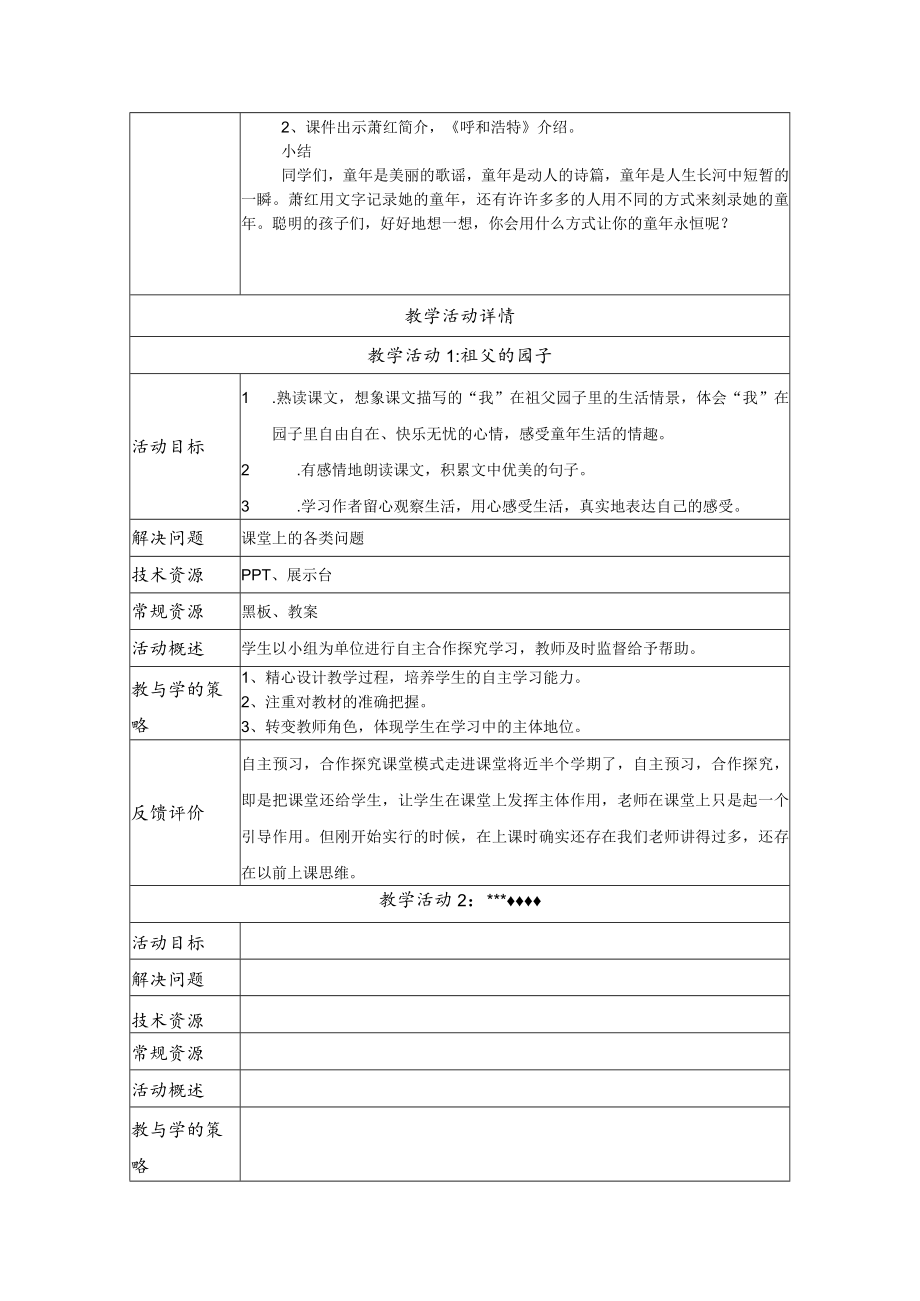 祖父的园子 教学设计.docx_第3页