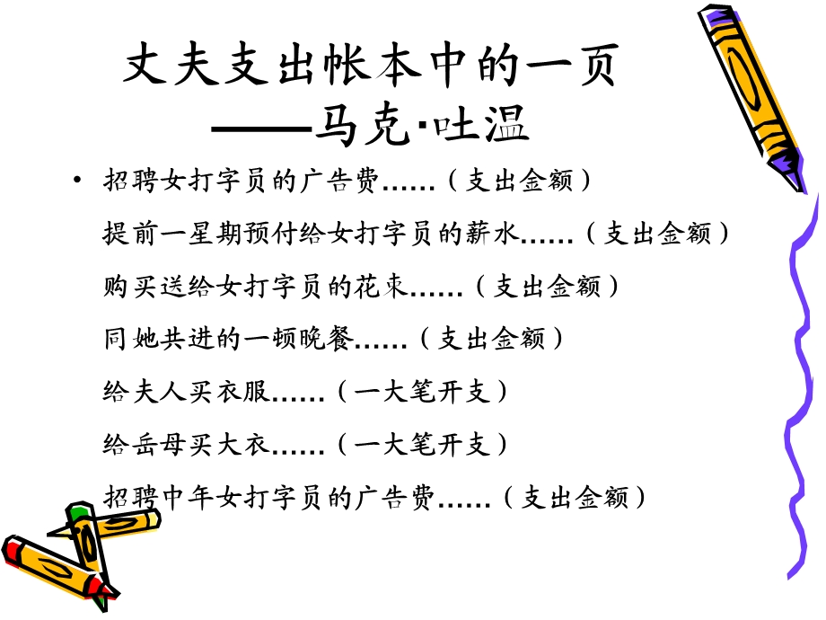 等待散场课件.ppt_第3页