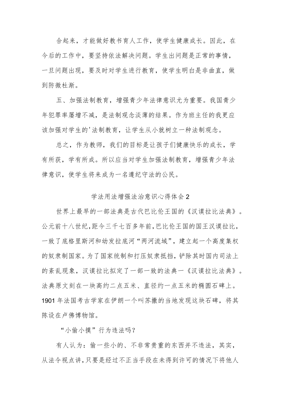 提高学法用法守法意识心得体会汇篇.docx_第2页