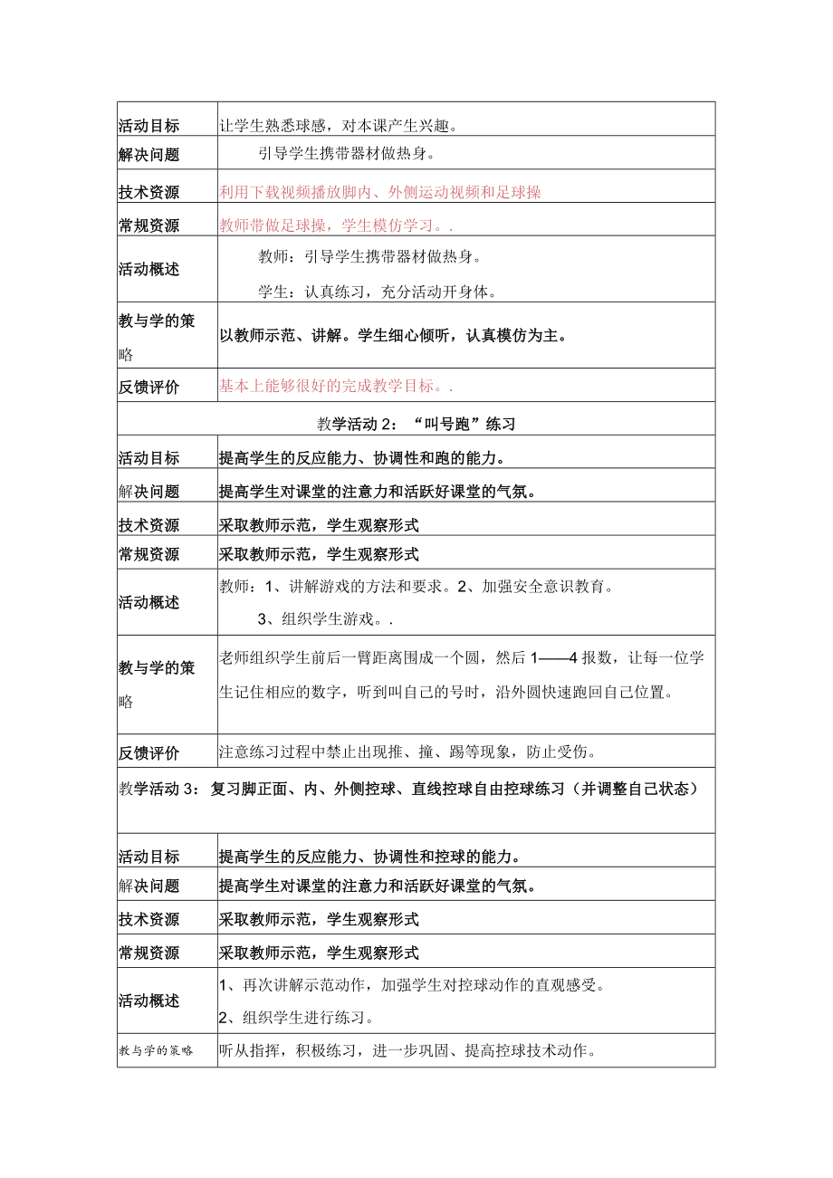 足球脚内、外侧运球 教学设计.docx_第3页