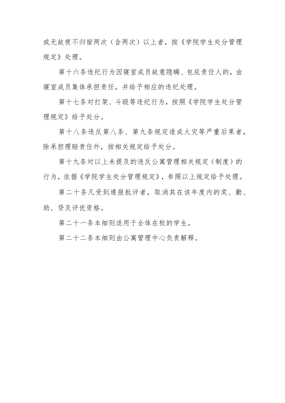 学院公寓区学生违纪处理细则(试行).docx_第3页