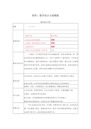 走近法律 教学设计.docx