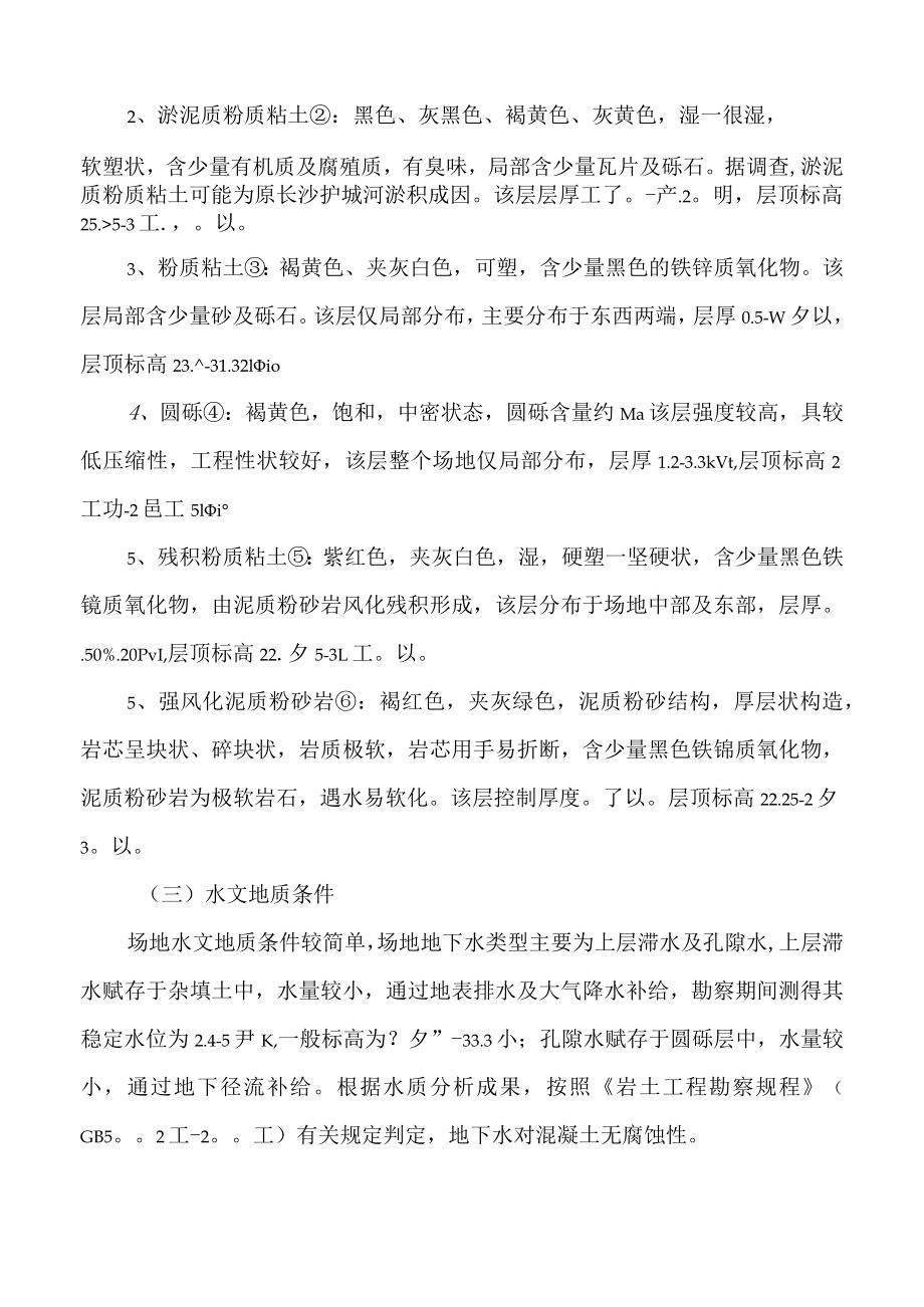 沟槽开挖及支护专项施工方案(深基坑专家论证).docx_第3页