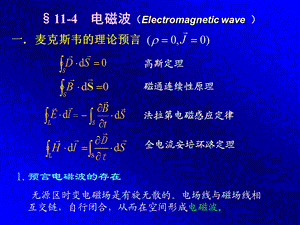 电磁波大学物理.ppt