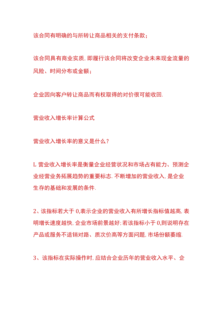 营业收入增长率计算公式.docx_第2页