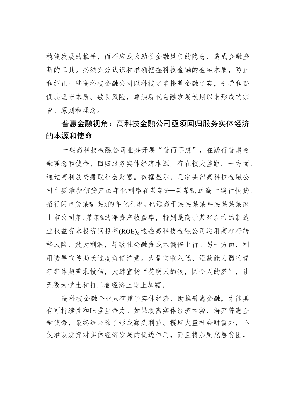 银保监局办公室主任关于科技金融公司规范管理的思考.docx_第2页