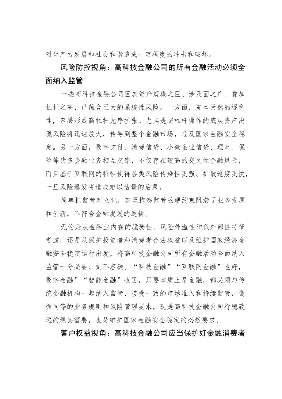 银保监局办公室主任关于科技金融公司规范管理的思考.docx_第3页