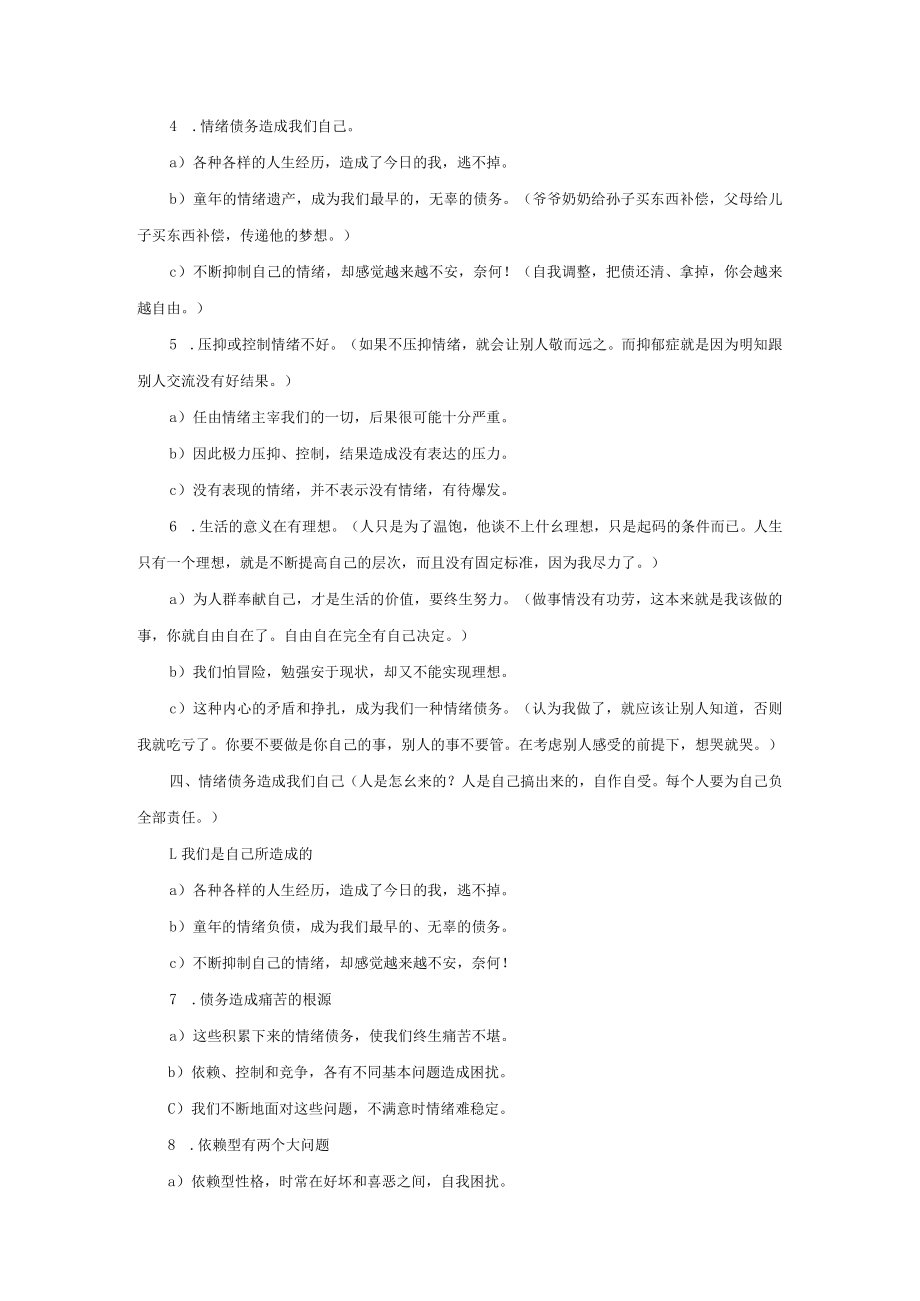 曾仕强情绪管理讲座提纲.docx_第3页