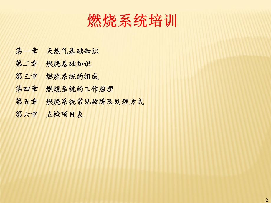 燃烧机培训课件.ppt_第2页