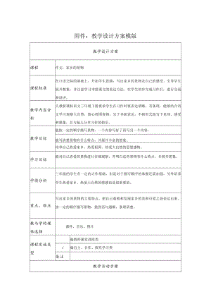 作文：家乡的景物 教学设计.docx