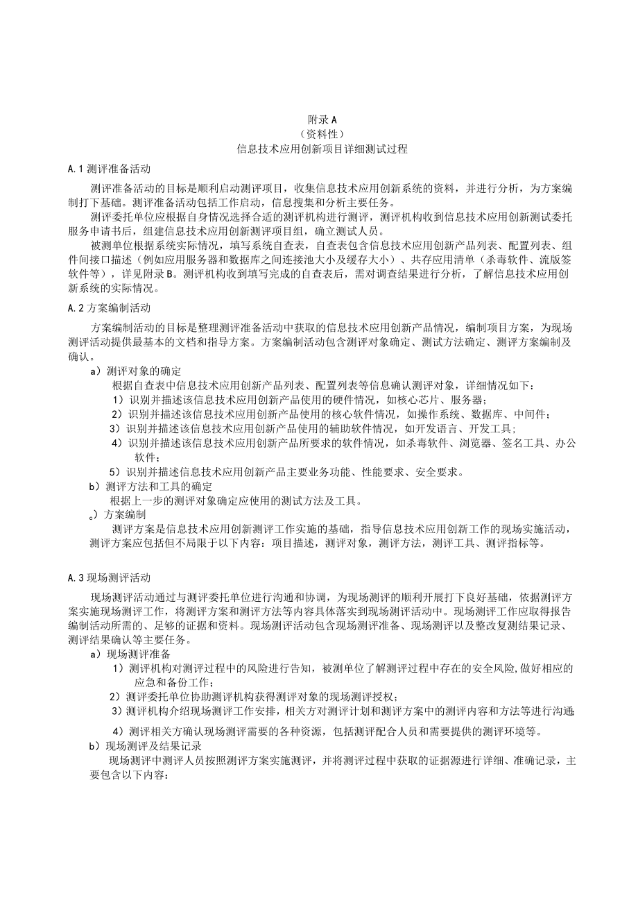 信息技术应用创新项目详细测试过程、系统自查表示例、测试大纲.docx_第1页