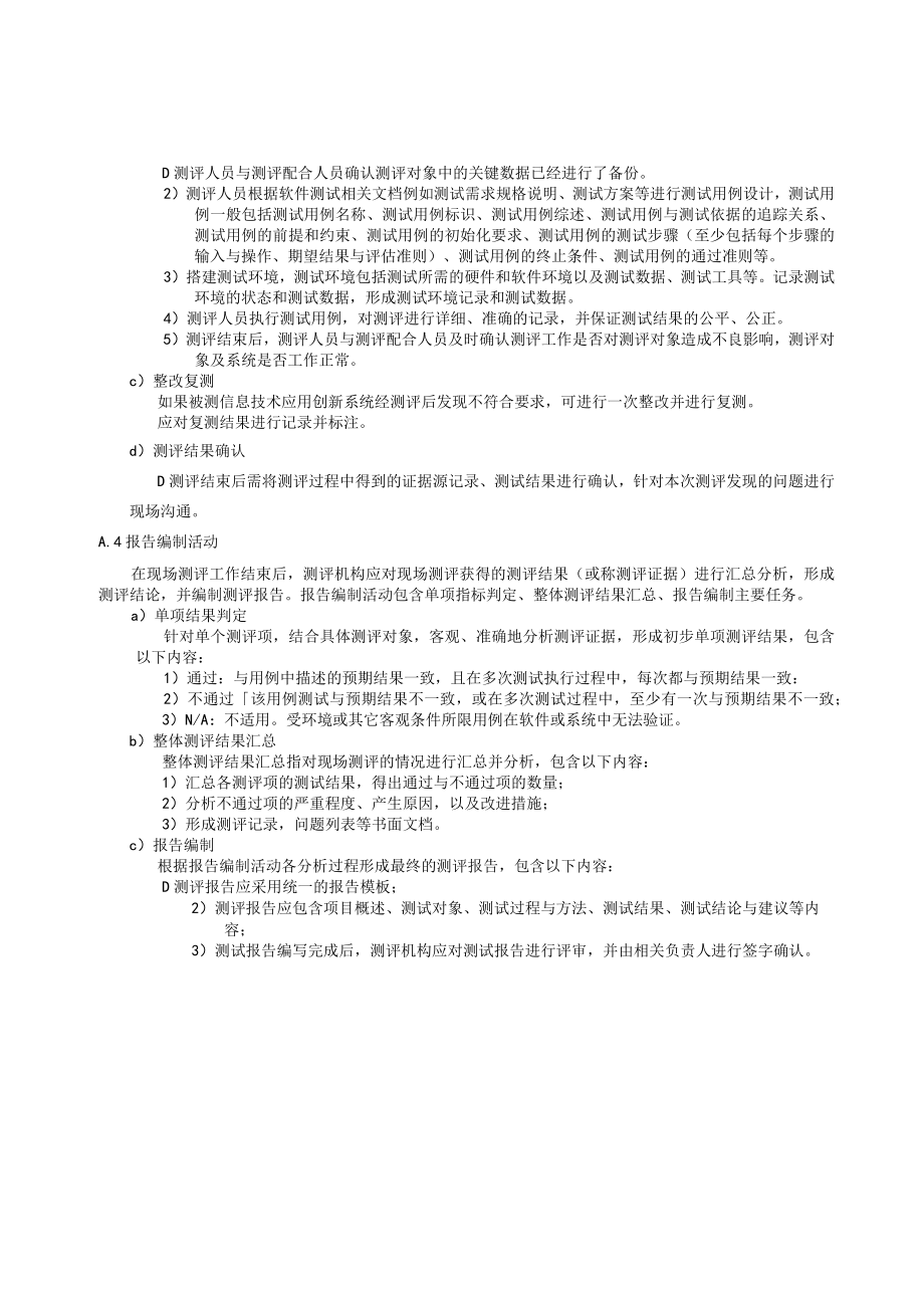 信息技术应用创新项目详细测试过程、系统自查表示例、测试大纲.docx_第2页