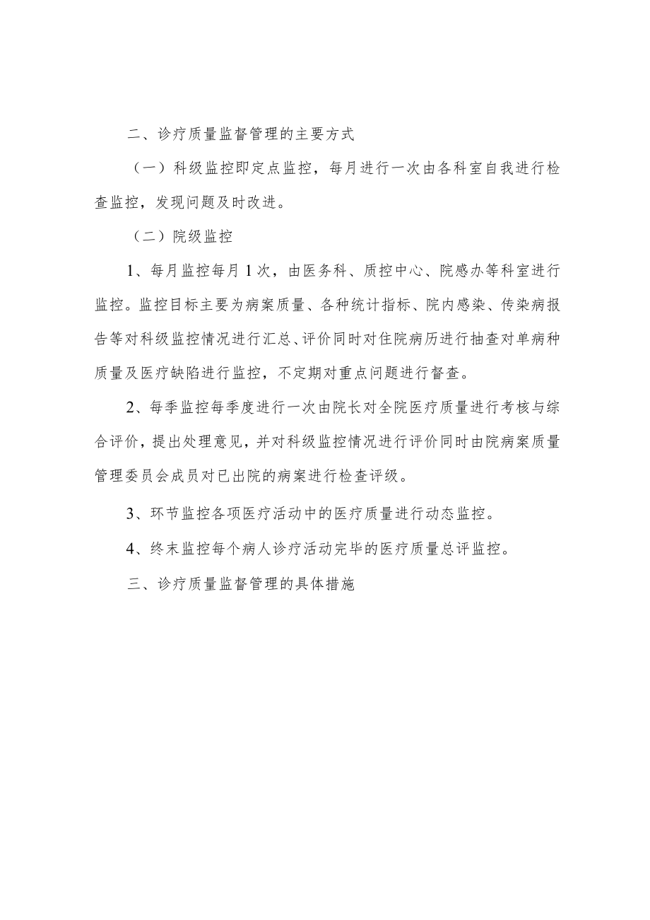 院科两级医疗质量监督管理制度流程.docx_第3页