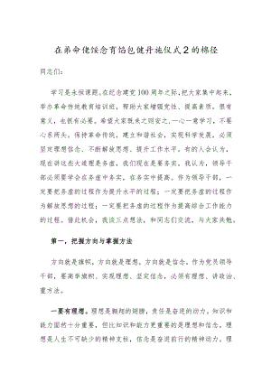 在革命传统教育培训班开班仪式上的讲话.docx