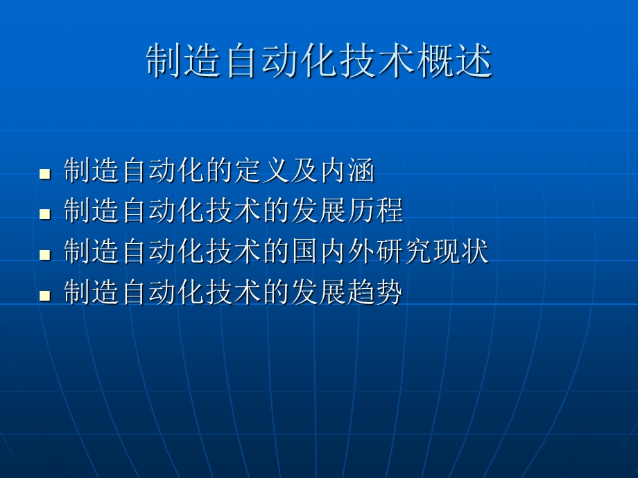 生产自动化技术.ppt_第3页