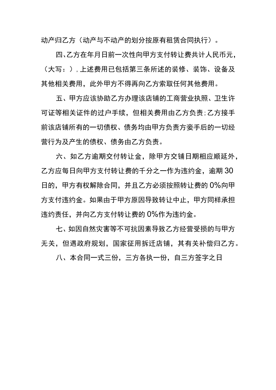 店铺转让协议合同书.docx_第2页