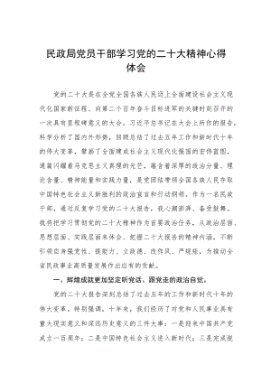 民政局干部学习党的二十大精神心得体会九篇.docx