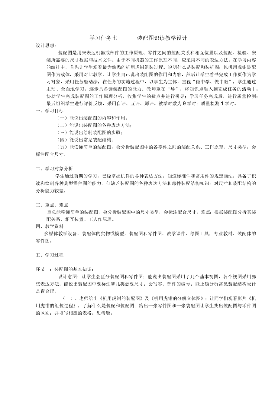 装配图识读 教学设计.docx_第1页