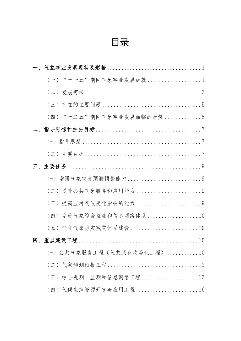 龙泉市气象事业“十二五”规划.docx_第3页