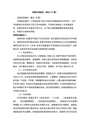 函授自我鉴定（集合15篇）.docx