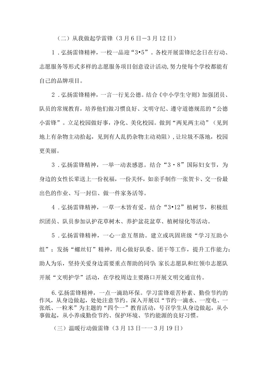 镇中心学校学雷锋志愿服务月系列活动方案.docx_第2页