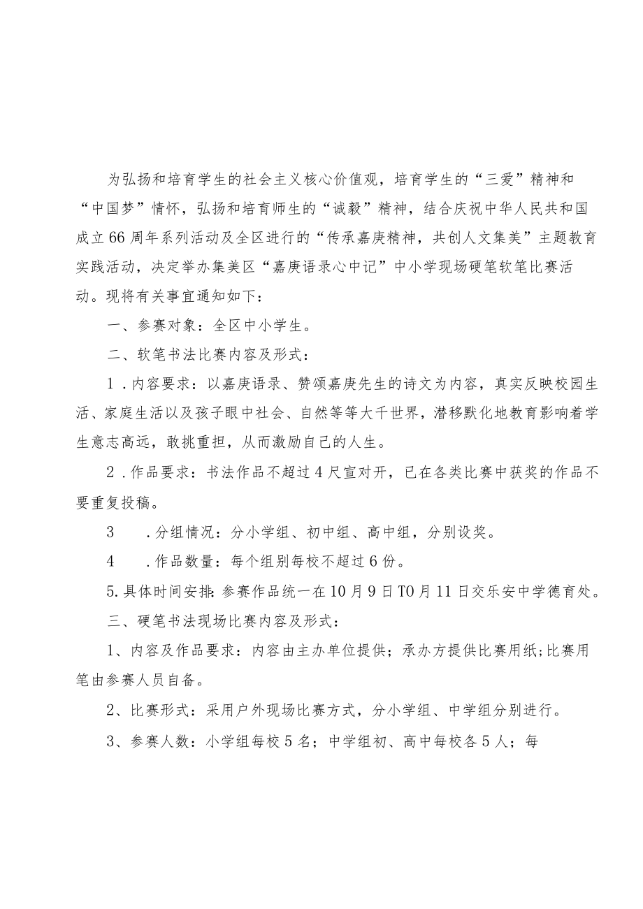 集美区“嘉庚精神代代诵”小学诗歌朗诵比赛活动报名表联系电话学校活动组织者联系电话比赛评分标准.docx_第2页