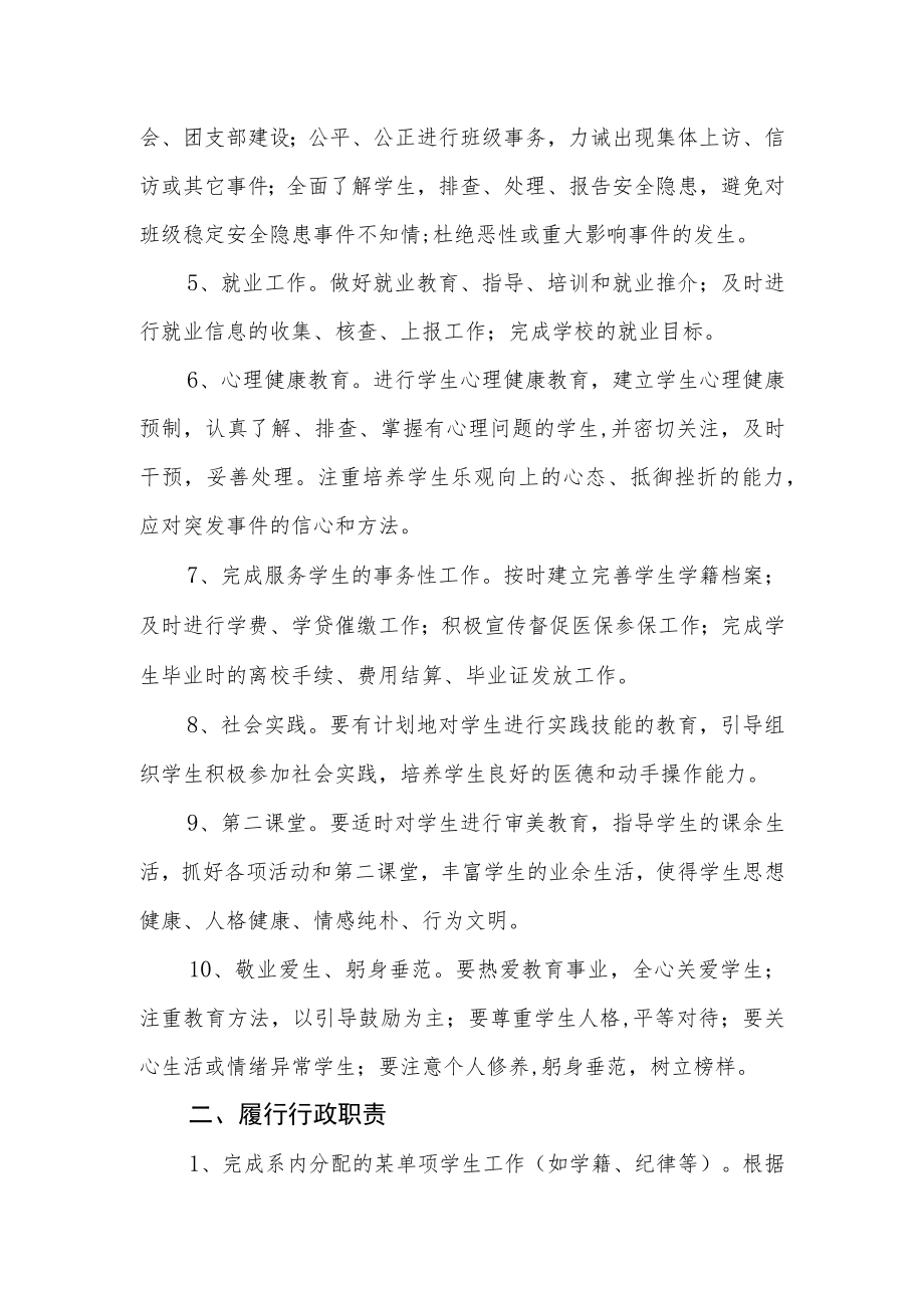 学校辅导员工作职责.docx_第2页