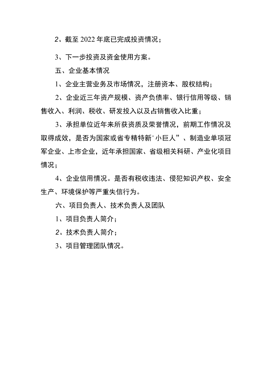 新兴技术应用场景融合示范项目简介编制要点.docx_第2页