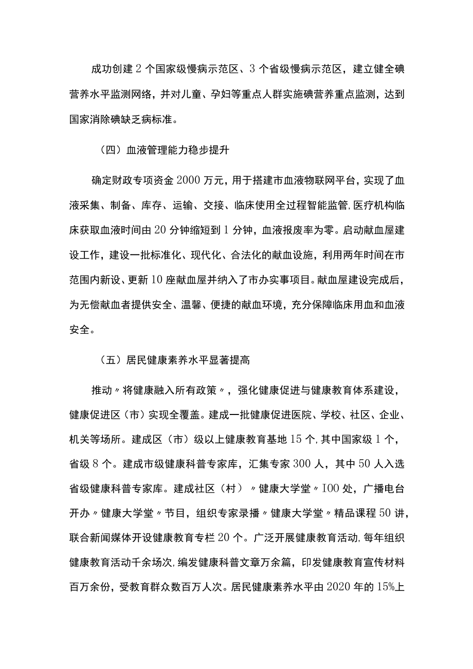 十四五卫生健康事业发展中期评估报告.docx_第3页