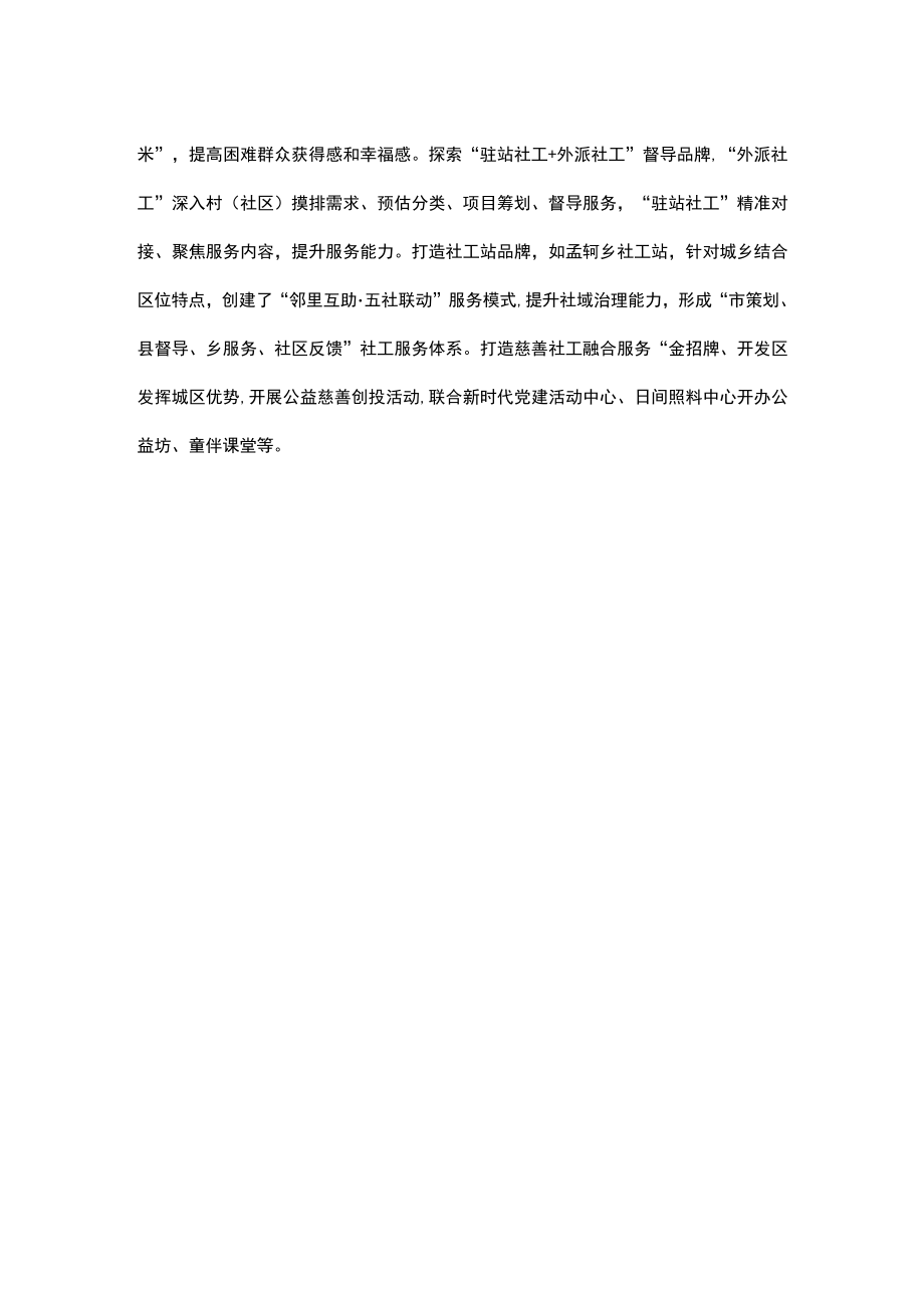 民政局社工服务体系建设经验交流材料.docx_第3页