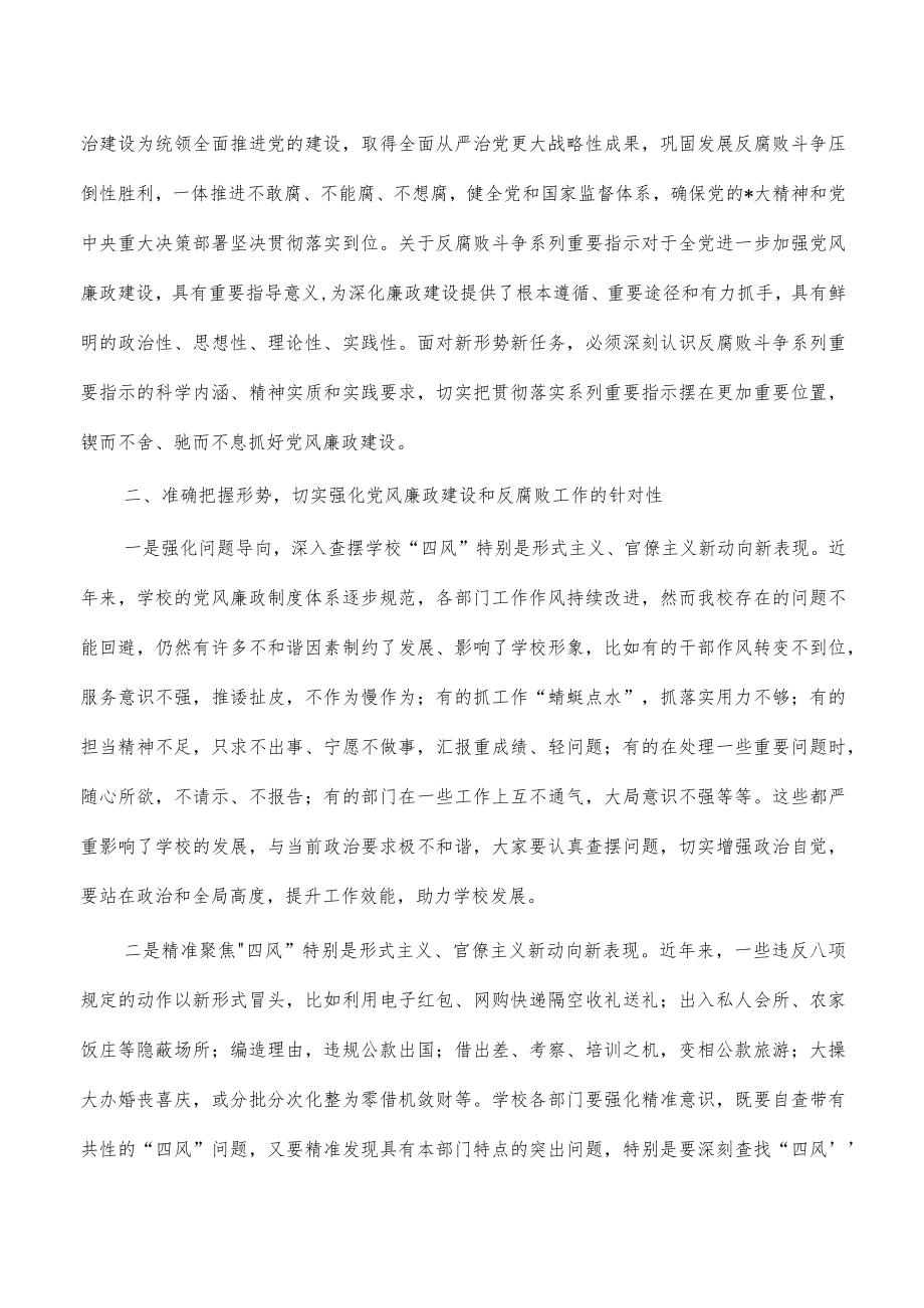 学校警示教育部署强调要求.docx_第2页