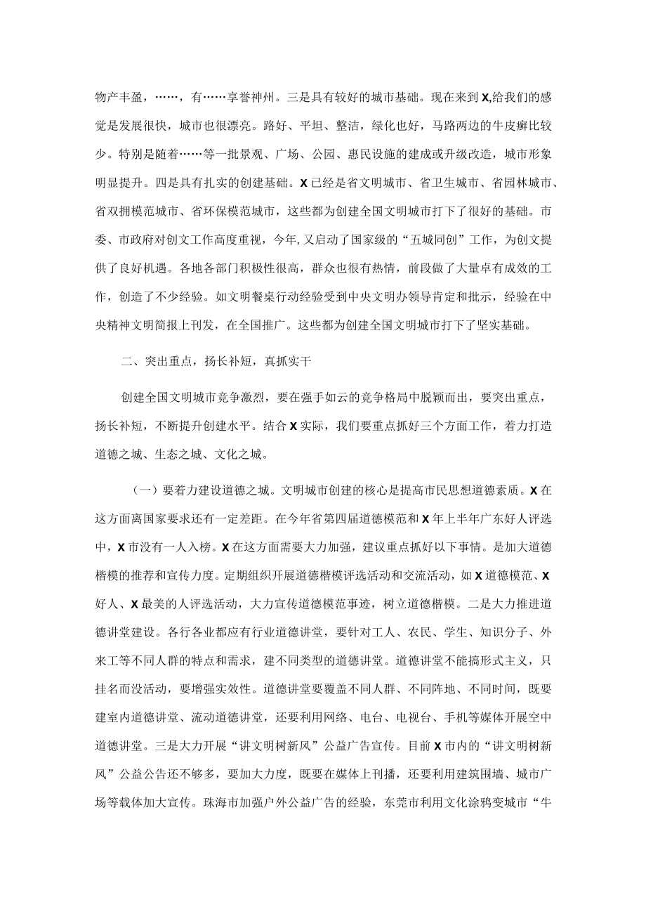 在创建全国文明城市动员大会上的讲话4000字.docx_第2页