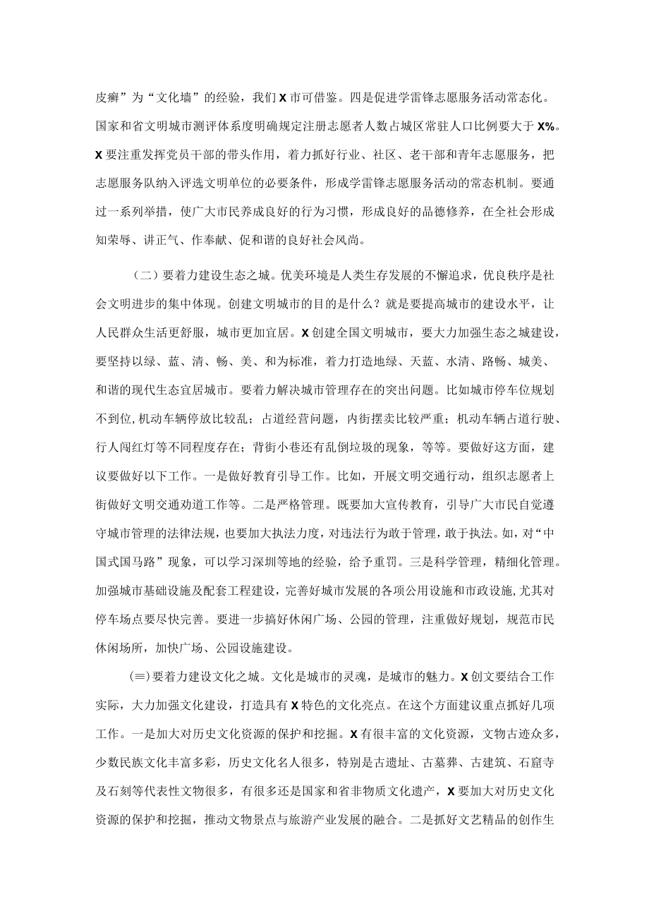 在创建全国文明城市动员大会上的讲话4000字.docx_第3页