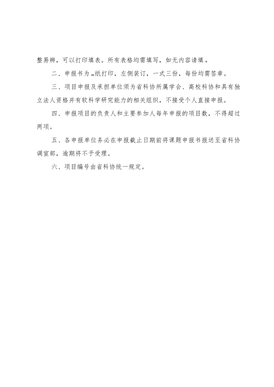 项目辽宁省科协科技创新智库项目申报书.docx_第2页