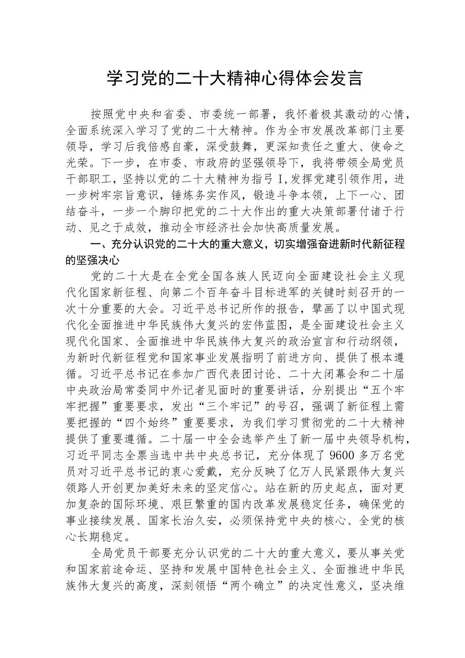 学习党的二十大精神心得体会发言范文通用【三篇】.docx_第1页