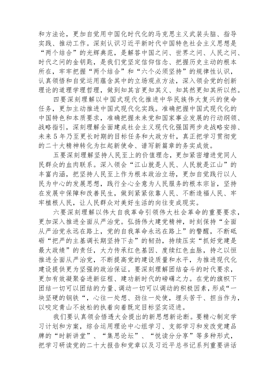 学习党的二十大精神心得体会发言范文通用【三篇】.docx_第3页