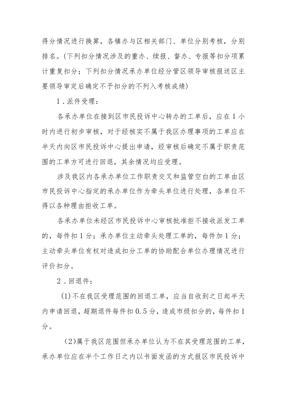 区12345政务服务便民热线工作考核办法.docx_第3页