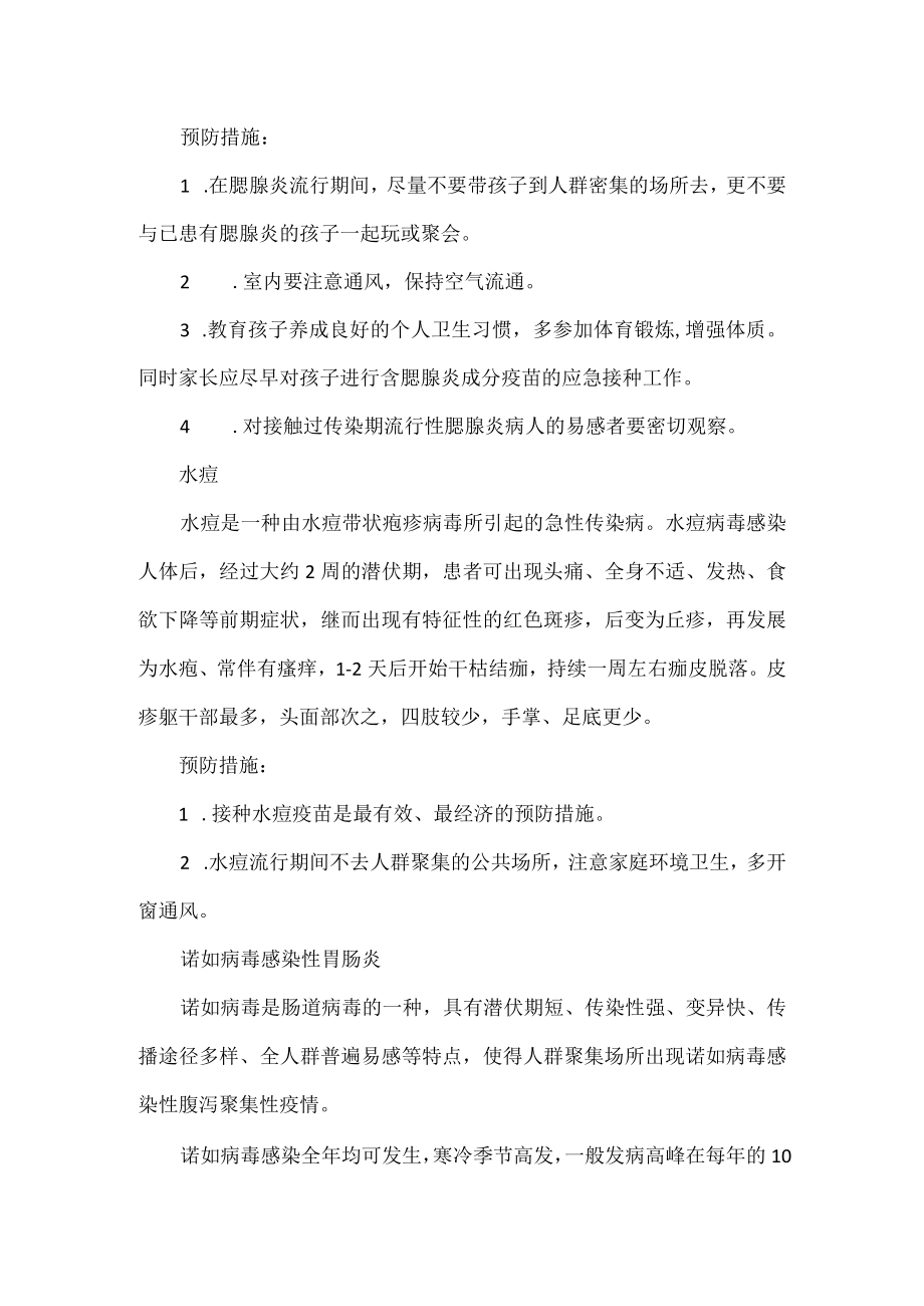 学校关于预防春季传染病致家长的一封信.docx_第3页