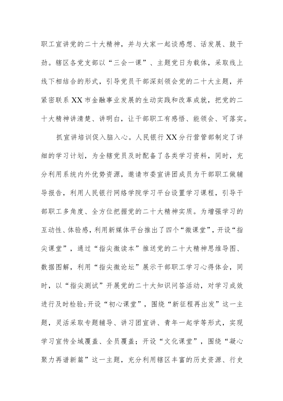 银行分行营业管理部学习贯彻党的二十大精神情况报告三篇.docx_第2页