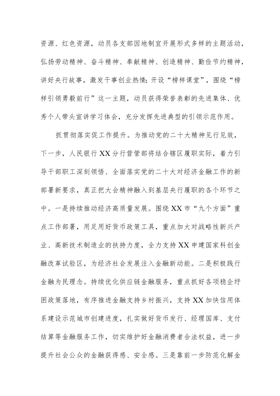 银行分行营业管理部学习贯彻党的二十大精神情况报告三篇.docx_第3页