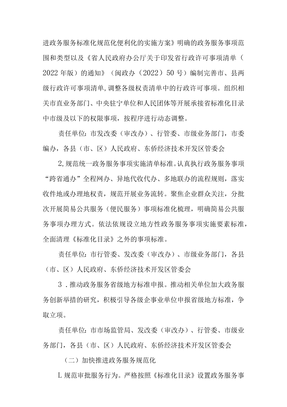 关于进一步加快推进政务服务标准化规范化便利化工作方案.docx_第2页