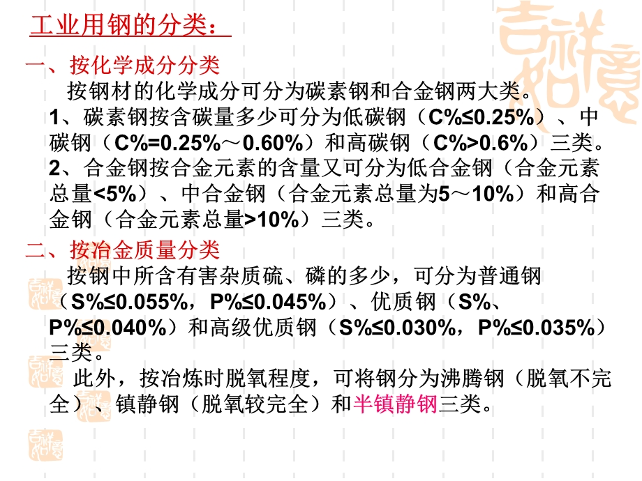 炼钢培训课件.ppt_第2页