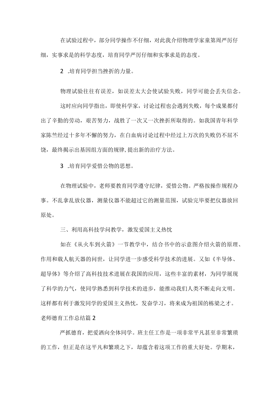 教师德育工作总结.docx_第2页