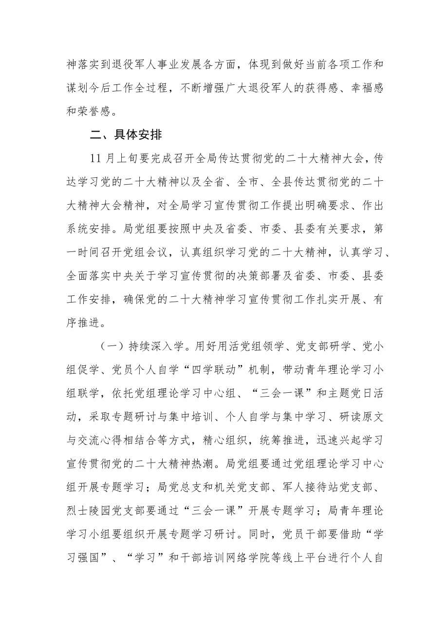 学习宣传贯彻党的二十大精神工作方案精华版(三篇).docx_第2页