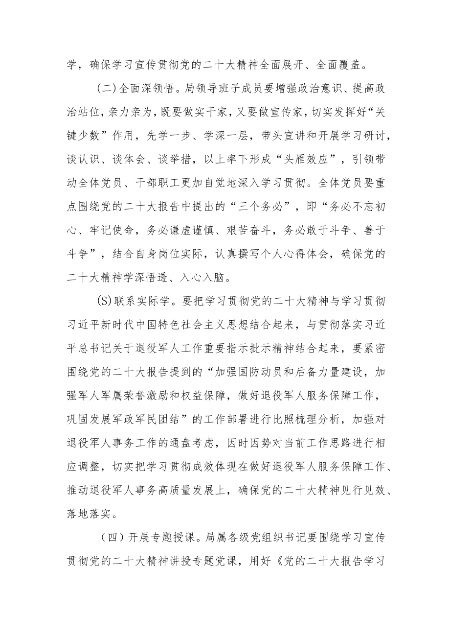 学习宣传贯彻党的二十大精神工作方案精华版(三篇).docx_第3页