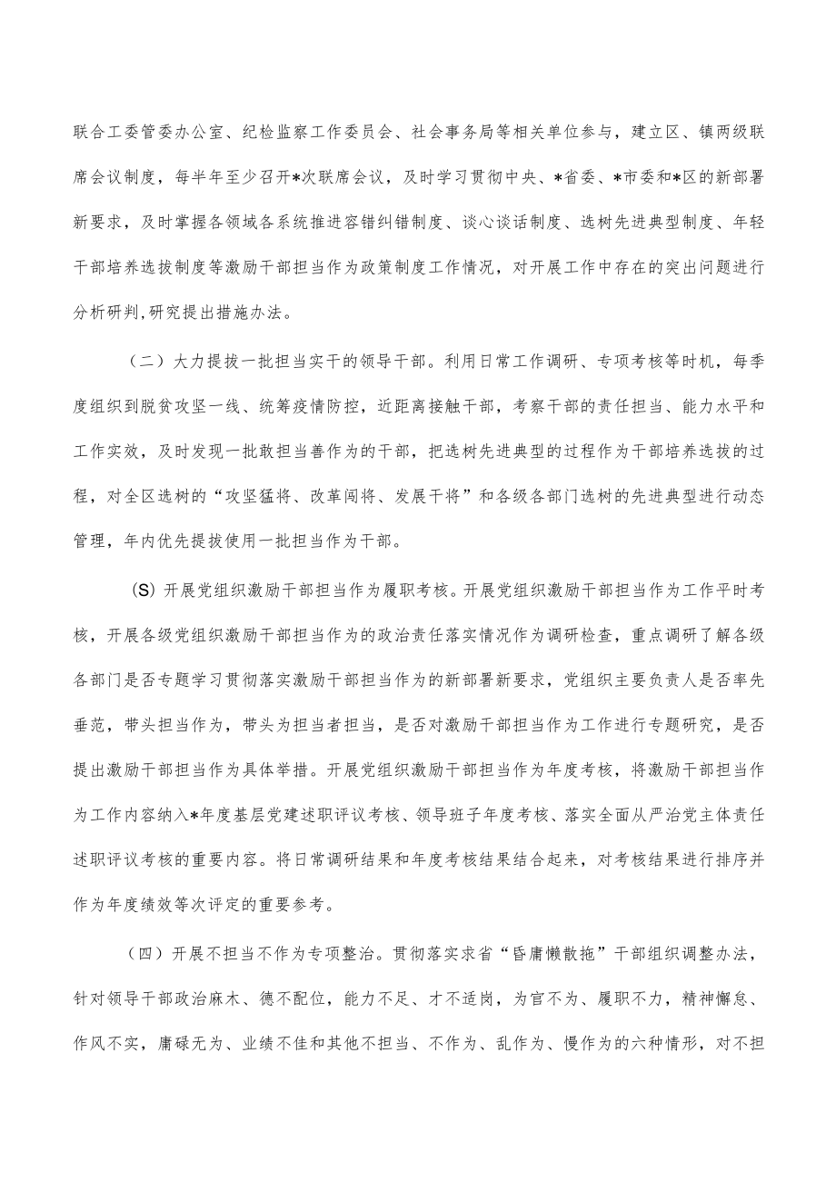 区开展敢担当活动工作方案.docx_第2页