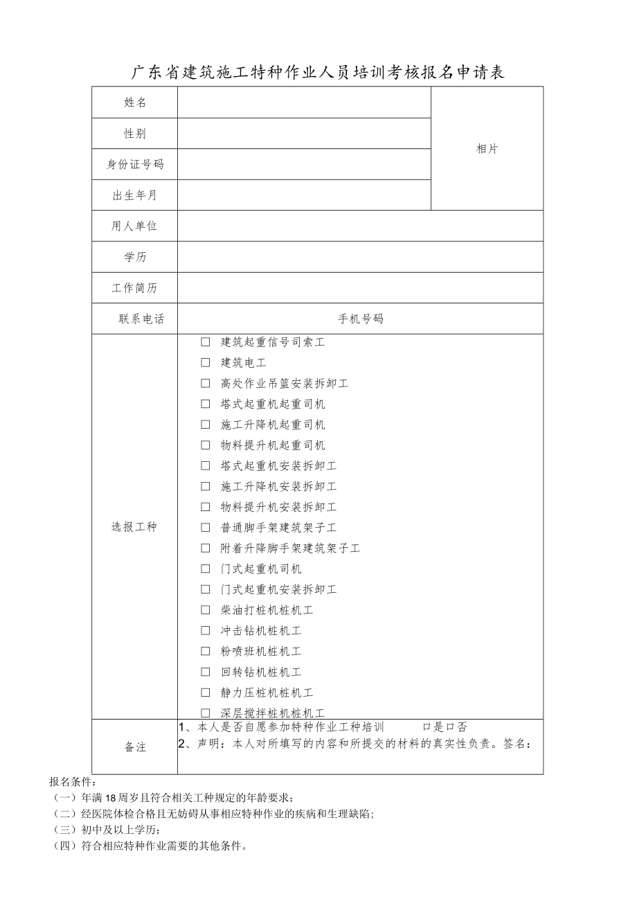 特种作业报名资料及注意事项.docx_第3页